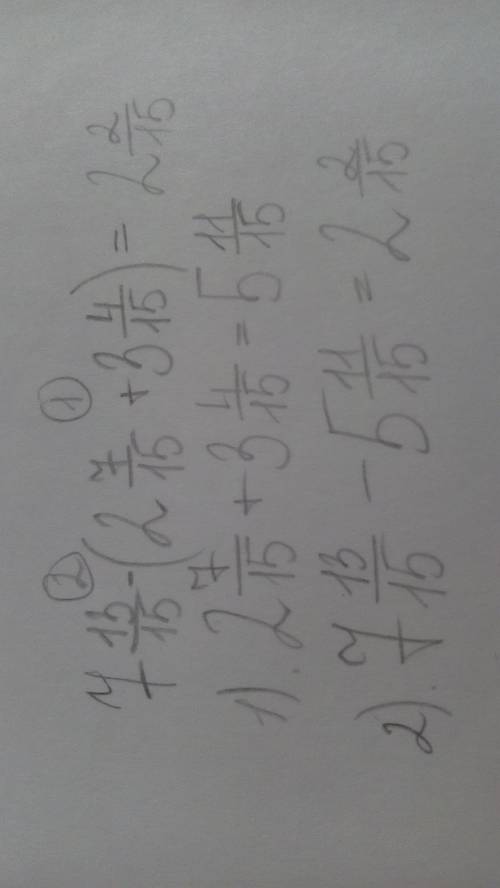 7целых 13/15ых-(2целых 7/15+3целых4/15ых) покажите решение и решите пож.