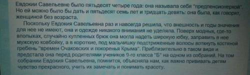 Перечитайте описание внешности евдокии савельевны.какая деталь её портрета всё время повторяется? ка