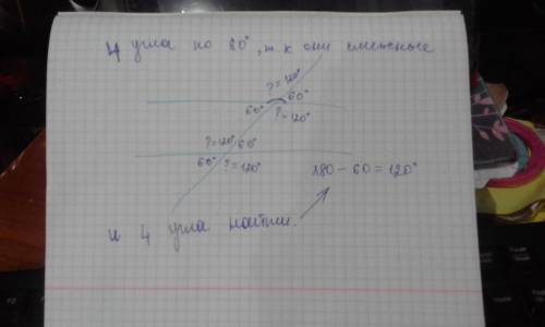 Один из углов равен 60 градусов, найти угл 1,2,3. ! ! help ! ?