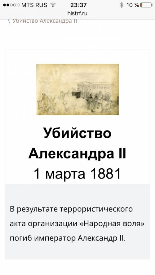 Вкаком году и при каких обстоятельствах был убит александр 2 ?