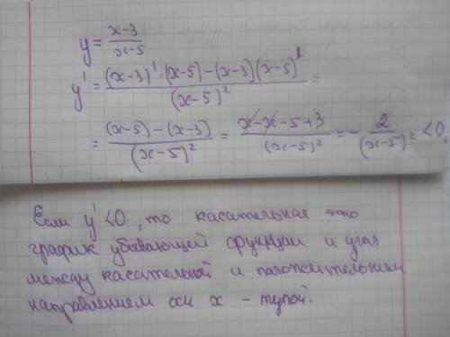 Докажите, что все касательные, проведённые к графику функции y=x-3/x-5 тупой угол с положительным на