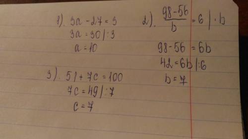 Знайти корені рівнянь. 3*a-27=3, (98-56)/b=6 . 51+7*c=100