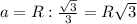 a=R: \frac{ \sqrt{3} }{3} =R \sqrt{3}