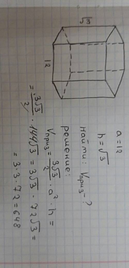 Найдите объем правильной шестиугольной призмы , стороны основания которой 12, а боковые ребра равны