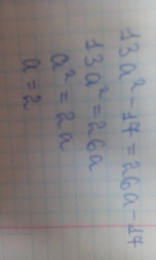 При каких значениях а значения выражений 13а в второй степени-17 и 26а-17 равны