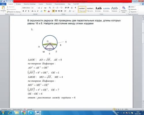 Вокружности радиуса √65 проведены две параллельные хорды, длины которых равны 16 и 8. найдите рассто