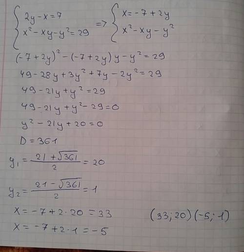 Решительно систему 2у-х=7 х²-ху-у²=29