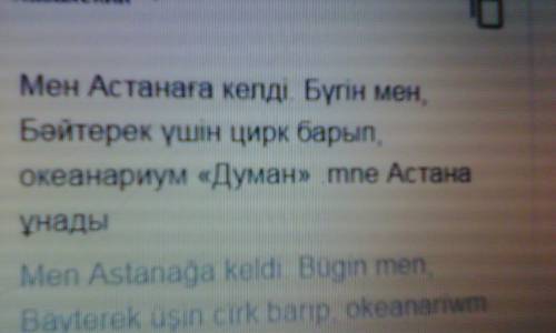 Перевести на казахский язык: я приехала в астану.сегодня я сходила в байтерек,в цирк и в океанариум