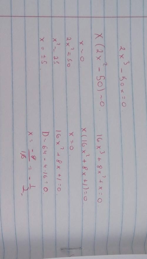 С3 уравнениями, решите уравнение: 1) 2х³ - 50х = 0 2) 16х³ + 8х² + х = 0 3) х³ + 2x² - 36x - 72 = 0
