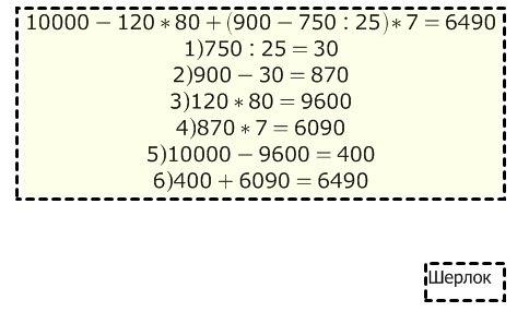 Вычислите значения выражений 10000-120*80+(900-750: 25)*7