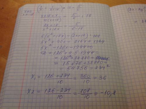 Решить уравнение ((1/х) +(1/(х+*18=5/6
