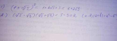 Выражение: 1.(1+√5) все это во 2 степени 2. (√5-√3)(√5+√3)