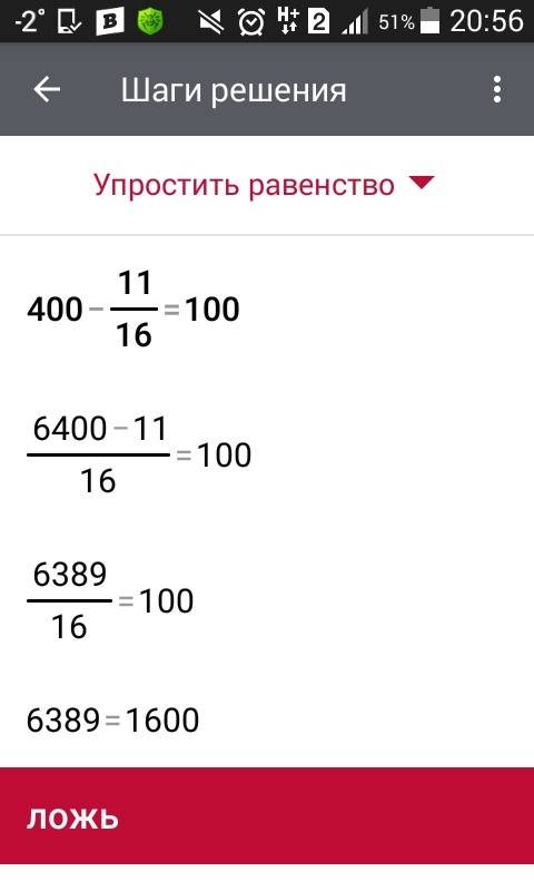 Kak ot 400 -11\16=100 ne ponyala otkuda 100