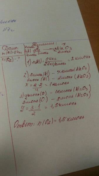 Какое количество вещества кислорода необходимо для сжигания 54 кг алюминия