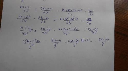 1)m+n/3x + 3m-n/3x это дробь / 2)a+2b/5b - 2b-a/5b 3)x+4y/4a^2 + 3x-2y/4a^2 4) 15m-6n/y^4 - 9m-n/y^4