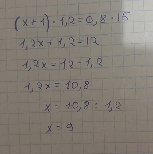 (x+1)·1,2=0,8·15 решить как пропорцию