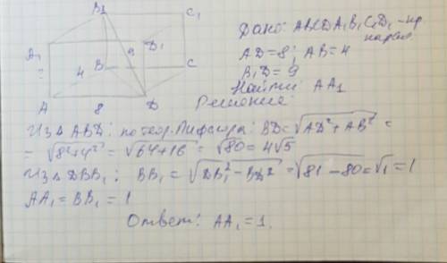 Два ребра прямоугольного параллелепипеда,выходящие из одной вершины,равны 4 и 8.диагональ параллелеп