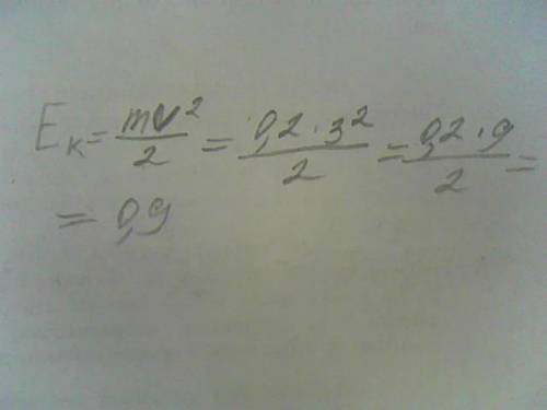 Чему равна кинетическая энергия тела массой 0,2кг движущегося со скоростью 3м/с