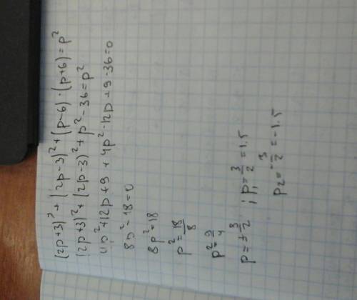Решите уравнение (2p+3)²+(2p-3)²+(p-6)(p+6)=p²