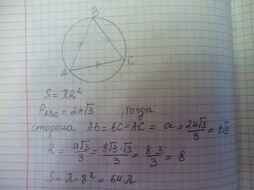 Найдите площадь круга, описанного вокруг правильного треугольника, если периметр треугольника равен