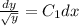 \frac{dy}{\sqrt{y}}=C_1dx