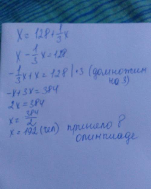 Проходила областная олимпиада по . по итогам 1 тура отсеялось 128 участников и во 2 тур только треть