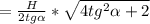 =\frac{H}{2tg \alpha } * \sqrt{4tg^2 \alpha +2}