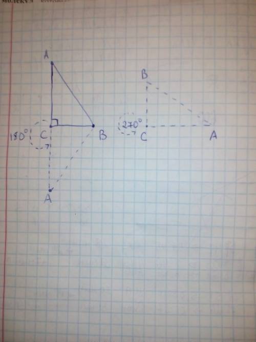 Начертите в тетради прямауголный треуголник нарисуйте паражения треуголника при повороте на 180 град