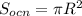 S_{ocn}= \pi R^2