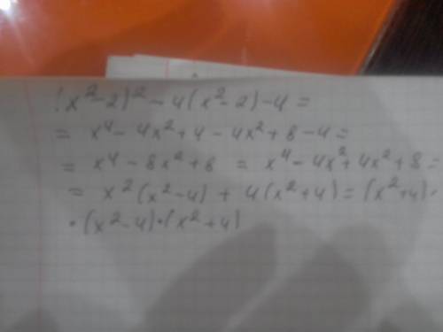 (x^2-2)^2-4(x^2-2)-4 разложить на множители
