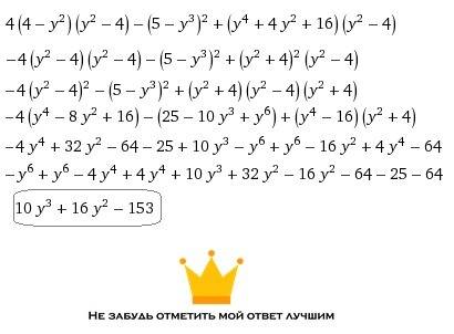 4(4-y^2)(y^2--y^3)^2+(y^4+4y^2+16)(y^2-4)