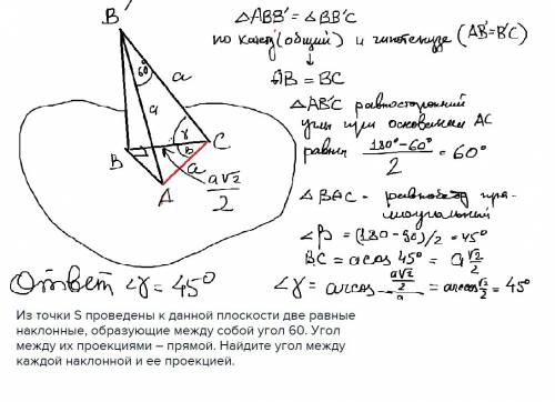 Из точки s проведены к данной плоскости две равные наклонные, образующие между собой угол 60. угол м