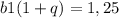 b1(1 + q) = 1,25