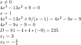 x \neq 0 \\ 4x^{3}-13 x^{2} +9=0 \\ x=1 \\ 4x^{3}-13 x^{2} +9 / (x-1)=4x^2-9x-9 \\ 4x^2-9x-9=0 \\ D=81-4*4*(-9)=225 \\ x_{1}=3 \\ x_{2}=- \frac{3}{4}