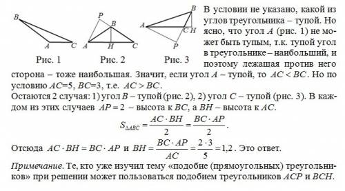 Втупоугольном треугольнике авс, ас=5 , вс=3. найдите высоту,опущенную на сторону ас,если высота,опущ