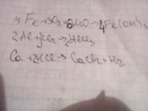 Закончить уравнения 1)fe+o2+h2o=? 2)al+cl2=? 3)ca+hcl=?