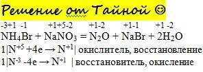 Nh4br + nano3 = n2o + nabr + h2o напишите овр