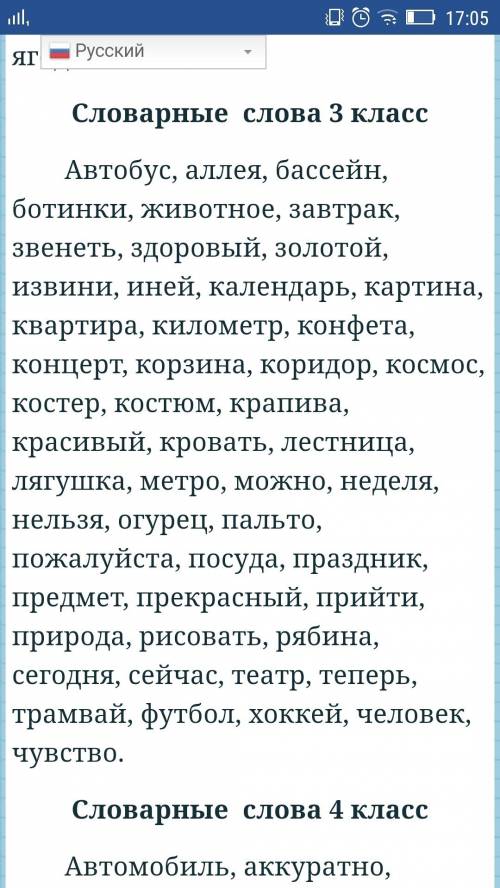 Словарный слова по языку 3 класс 1 часть