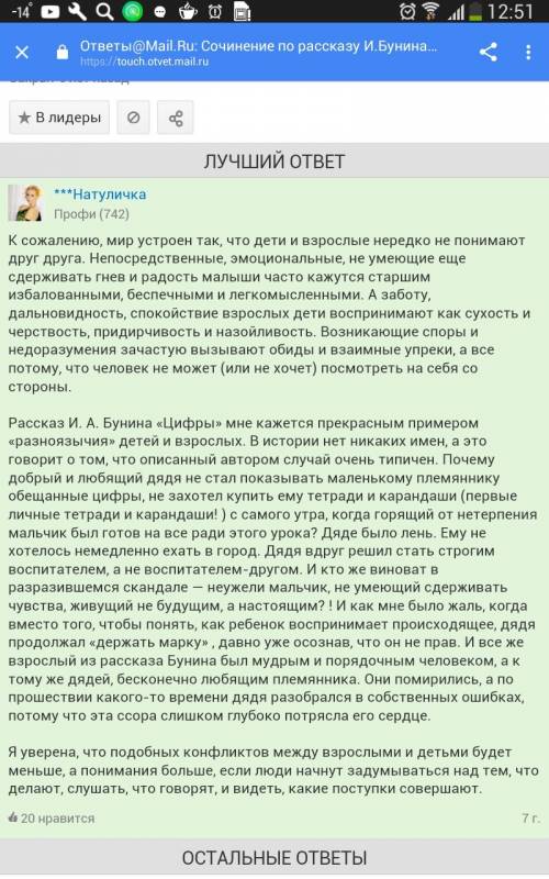 Сочинение на тему мое отношение к рассказу цифры