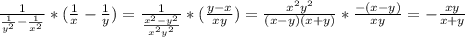 \frac{1}{\frac{1}{y^2}-\frac{1}{x^2} }*(\frac{1}{x}-\frac{1}{y} )=\frac{1}{\frac{x^2-y^2}{x^2y^2} }*(\frac{y-x}{xy} )=\frac{x^2y^2}{(x-y)(x+y)} *\frac{-(x-y)}{xy}=-\frac{xy}{x+y}