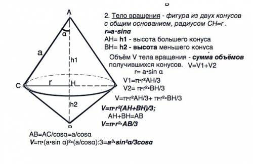 1) прямоугольная трапеция с большим основанием 8 см и боковыми сторонами 3 см и 5 см вращается вокру