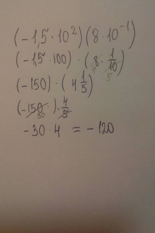 Найдите значение выражения (-1.5*10^-2)*(8*10^-1)