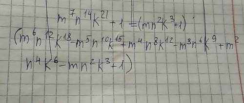 Разложите на множители: m^7n^14k^21+1