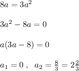 8a=3a^2\\\\3a^2-8a=0\\\\a(3a-8)=0\\\\a_1=0\; ,\; \; a_2=\frac{8}{3}=2\frac{2}{3}