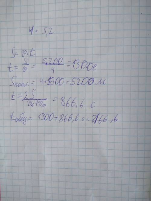 5. скорость катера относительно воды 8 м/с, скорость течения реки 4 м/с. когда катер двигался против