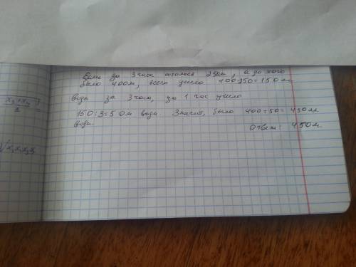 Через час после равномерного спускп воды в бассейнк ее осталось 400 м а еще через 3 ч 250 м сколько