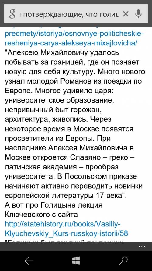 Найдите в параграфе факты, , что в.в. голицин поддерживал новые веяния, которые появились ещё при