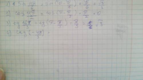 1)sin19/6 π 2)cos11/2 π 3)tg16/3 π 4) ctg (-4/3π) б)tg18°tg288°+sin32°sin148°-sin302°sin122°