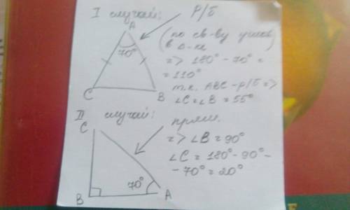 Дано треугольник abc угол a=70градусов. найдите угол b и c