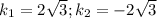 k_1=2 \sqrt{3};k_2=-2 \sqrt{3}